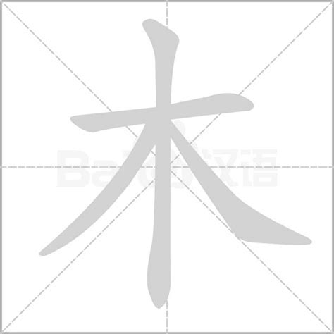 木字邊的字繁體|部首為木字旁的國字一覽,按字典偏旁木查字,共3255個字